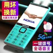諾基亞2025新款老人手機超長待機5G全網(wǎng)通老年機老人專用大字大音量屏大 青藍色【2025新款】全語音王播報 移動聯(lián)通5G(支持移動聯(lián)通4G/5G) 手機+電池+充電器