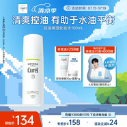 珂潤（Curel）控油化妝水150ml 補(bǔ)水保濕爽膚水 戶外出游 輕松控油 成毅代言