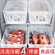 家の物語冰箱收納盒日本進(jìn)口保鮮盒食品級(jí)密封水果盒冷凍餃子廚房收納神器 抗菌保鮮盒大號(hào) 4.5L 4件套