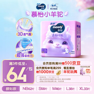 MOONY蘇菲尤妮佳Q薄萌羽慕怡小羊駝紙尿褲尿不濕XL碼33片(12-17kg)超薄