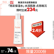 雅漾（Avene）高光亮采保濕水200ml 補(bǔ)水提亮敏肌護(hù)膚爽膚水化妝水柔膚水禮物
