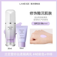 蘭芝蘭芝隔離霜中小樣試用裝10ml乳提亮膚色隔離防曬遮瑕三合一紫色綠色霜乳液官方正官方正品旗艦店化妝護膚品七夕情人節送女禮物 雪紗紫隔離正裝30ml+中樣10ml.