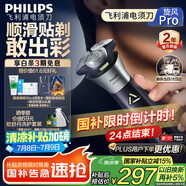 飛利浦（PHILIPS）【周杰倫推薦】電動(dòng)剃須刀旋風(fēng)PRO刮胡刀 風(fēng)馳切剃6D浮動(dòng)刀頭 生日禮物送男友送老公 國(guó)家補(bǔ)貼