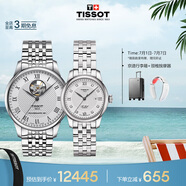 天梭（TISSOT）手表 力洛克系列情侶對(duì)表 瑞士機(jī)械情侶表鋼帶腕表商務(wù)表畢業(yè)禮物