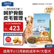 伯納天純中大型犬全價(jià)成年犬糧金毛寵物主糧羊肉蔓越莓15kg/30斤