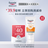 優(yōu)色林（Eucerin）防曬乳20ml