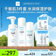 珂潤(rùn)（Curel）保濕3件套(潔面+1號(hào)水+乳液)護(hù)膚品套裝 敏感肌適用 男女通用