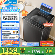 美的（Midea）波輪洗衣機全自動家用 MB10L5 10公斤 1.25至高洗凈比 元氣精華洗 變頻 以舊換新 家電國家補貼20%