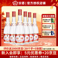 汾酒 42度 紅蓋玻汾 475ml*6瓶 杏花村清香型國產(chǎn)白酒 42度 475mL 6瓶