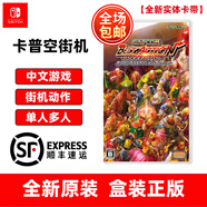 任天堂（Nintendo） Switch游戲卡帶 NS游戲軟件 全新海外版 卡普空街機合集