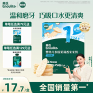 英氏（Engnice）嬰幼兒米餅蘋(píng)果味嬰兒零食磨牙餅干寶寶零食無(wú)添加食鹽白砂糖48g