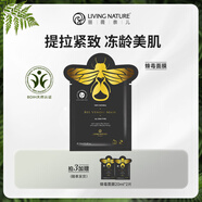 Living Nature（livingnature）麗薇奈兒新西蘭孕婦敏感肌天然蜂毒面膜提拉緊致淡紋透亮20ml/片