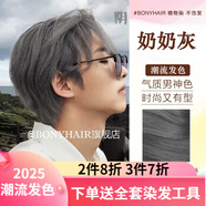 BONYHAIR男士專用顏色染發(fā)劑膏植物2021流行色顯白自己在家染 9/11奶奶灰 +褪色膏