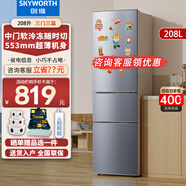 創(chuàng)維206+升小冰箱 三門家用小型電冰箱 三門三溫區(qū)中門軟冷凍 保鮮省電低音以舊換新