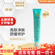 閱膚旗艦正品皮膚屏障修復(fù)霜密集亮膚霜防曬皮脂精華 皮膚屏障修護(hù)霜50ml