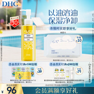 DHC蝶翠詩(shī)橄欖卸妝油120mL 卸護合一溫和卸妝乳化快不刺激