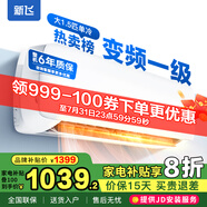 新飛（Frestec）空調(diào)補(bǔ)貼 新一級(jí)能效 大1.5匹大1匹掛機(jī) 以舊換新 省電冷暖變頻空調(diào) 家用壁掛式空調(diào) 大1.5匹 一級(jí)能效 單冷變頻 不含安裝服務(wù)