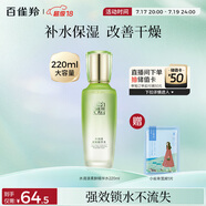 百雀羚（PECHOIN）水清漾柔膚精華水220ML補(bǔ)水保濕水潤(rùn)舒緩品質(zhì)國(guó)貨送女友