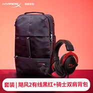 極度未知（HYPERX）颶風(fēng)2颶風(fēng)3二代三代cloud系列 電競游戲耳機(jī)頭戴式有線無線電腦fps吃雞ps5專用飆風(fēng)耳麥降噪麥克風(fēng) 【颶風(fēng)2套裝】颶風(fēng)2黑紅有線+騎士雙肩背包