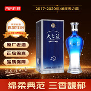 洋河 藍(lán)色經(jīng)典 天之藍(lán) 13版 2017-2020年 濃香型白酒 46度 240ml 單瓶裝 陳年老酒 年份隨機(jī)發(fā)貨