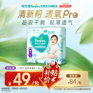 幫寶適【夏天超薄透氣】清新幫透氧Pro嬰兒拉拉褲L30片 尿片尿不濕