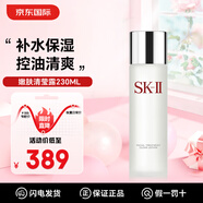 SK-IIsk嫩膚清瑩露230ml補(bǔ)水保濕水護(hù)膚爽膚水控油清爽 送女友情人節(jié) 清瑩露230ml
