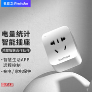 名豆之約（MINDOR）智能插座 wifi無(wú)線(xiàn)控制 遠程開(kāi)關(guān)定時(shí) 專(zhuān)用芯片 電量統計10a插座 支持?zhù)櫭芍锹?lián) 智能插座-10A（支持?zhù)櫭芍锹?lián)）
