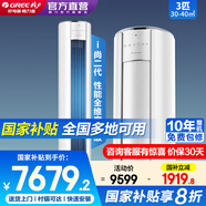 格力空調(diào)立式3匹 i尚二代-Ⅱ【國家政府補貼20%】新一級能效 變頻冷暖 智能自清潔 立式客廳空調(diào)柜機 3匹 一級能效 i尚二代 溫馨白 冷靜王升級款