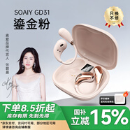 索愛(ài)（soaiy）GD31開(kāi)放式概念耳夾式藍(lán)牙耳機(jī)真無(wú)線 長(zhǎng)續(xù)航不入耳跑步音樂(lè)通話降噪 適用蘋果華為小米 鎏金粉