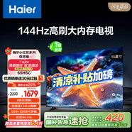 海爾【小紅花電視-綻放版】65H5C 65英寸144Hz高刷全面屏3+32G超薄游戲4K平板電視一級(jí)換新國(guó)家補(bǔ)貼20%