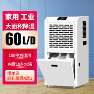 濕佳 工業(yè)除濕機(jī)大功率別墅地下室除濕器家用客廳抽濕機(jī)車間倉庫吸濕器配電房機(jī)房抽濕器食品茶葉泳池 60L/天 150平方適用