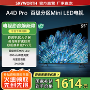 創(chuàng)維電視55A4D Pro 55英寸高亮高分區(qū)800nits亮度內(nèi)置回音壁 3+64GB 平板液晶電視機排名前十55M4D pro 55英寸 創(chuàng)維高亮高分區(qū)電視55A4DPro