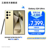 三星（SAMSUNG）Galaxy S24 Ultra AI智享生活辦公超亮護眼大屏SPen 四長(cháng)焦系統 第三代驍龍8 手機 鈦羽黃 12GB+512GB