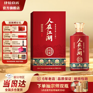 肆拾玖坊人在江湖論道醬香型白酒 53度 500mL 1瓶