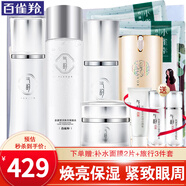 百雀羚套裝氣韻肌源奢采水亮晶透禮盒品牌授權店爽膚水乳液精華露面霜 水乳共330ml+露30ml+霜50g+眼霜15g 【官方授權 假一罰十】