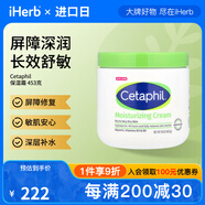 Cetaphil保濕霜 面部護(hù)理 長(zhǎng)效滋潤(rùn)保濕 修復(fù)皮膚屏障 改善干燥肌 453克