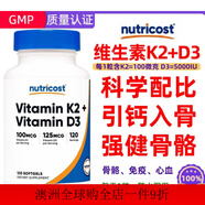 Nutricost美國NUTRICOST維生素K2+D3膠囊100微克 5000IU單位120粒軟膠囊 12 20粒/瓶