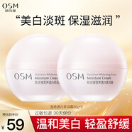 歐詩漫營養(yǎng)透白霜女美白淡斑提亮膚色補(bǔ)水保濕滋潤面霜護(hù)膚品禮物 50g*2