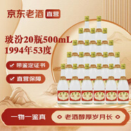 汾酒大蓋玻汾玻璃汾酒清香型白酒 1994年 500mL 20瓶 原箱玻汾 陳年老酒