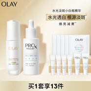 玉蘭油（OLAY）水光淡斑小白瓶精華液雙支禮盒裝美白改善暗沉面部精華生日禮物