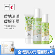 不老泉（BRO H20） 金甲蟲(chóng) 不老泉（BRO-H2O）青瓜補(bǔ)水面部護(hù)理組合套裝 潔面+水+乳三件套