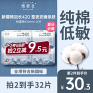 她研社新疆棉衛(wèi)生巾超長夜用組合420mm16片 超薄安睡純棉姨媽巾京東自營