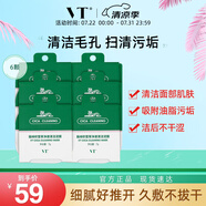 VTVT老虎小布丁面膜7g*6涂抹清潔面膜積雪草舒緩控油清潔毛孔泥膜