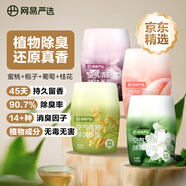 網(wǎng)易嚴(yán)選浴室香氛香薰空氣清新劑車(chē)載香薰衛(wèi)生間專用廁所除臭劑除異味4瓶