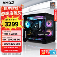 AMD銳龍5 9500F 5700X主機(jī)5060/5060TI/7650GRE顯卡 打瓦三角洲行動游戲電競直播DIY整機(jī)臺式組裝電腦 配置二 5700X/7650GRE 8G