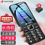 天語【20年國民品牌】4G全網(wǎng)通老年人手機移動聯(lián)通電信廣電大字大聲超長待機直板按鍵老年機學生功能機 黑色 全網(wǎng)通4G