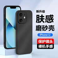 浪龍適用蘋果12手機(jī)殼 iPhone12ProMax保護(hù)套 超薄鏡頭全包防摔磨砂散熱硅膠軟殼簡約抗指紋男女款外殼 蘋果12 磨砂黑+鋼化貼膜 新升級鏡頭全包膚感磨砂軟殼