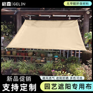 格霖多肉花卉植物遮陰隔熱防曬防雨戶外庭院陽臺樓頂家用天幕布遮陽布 卡其色直邊四角銅扣 0.7x1米四角銅扣不送彈簧扣