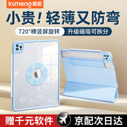 酷盟ipad11保護殼pro/air7保護套2025款mini7/air6平板殼第10代平板保護套11/13英寸磁吸拆分防彎摔 天云藍【送鋼化膜】720°旋轉+強磁拆分 ipad11【A16芯片202