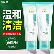 百雀羚洗面奶保濕清爽補(bǔ)水保濕深層清潔男女溫和不刺激草本護(hù)膚品旗艦店 控油潔凈洗顏泥95g*2 清潔控油